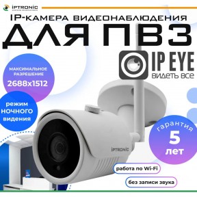  - IPTRONIC IPT-IP4BM(3,6)W cloud IPEYE + подарочная карта IPEYE 500 руб