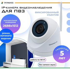  - IPTRONIC IPT-IP4DM(3,6)W cloud IPEYE + подарочная карта IPEYE 500 руб