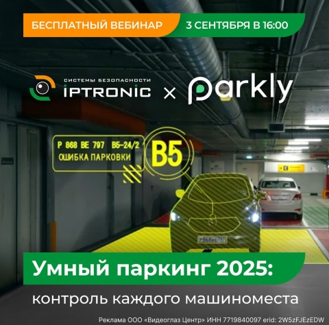 Умный паркинг: cистемы навигации на парковках