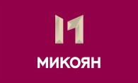 Микоян